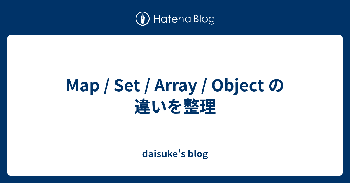 Map / Set / Array / Object の違いを整理 - daisuke's blog