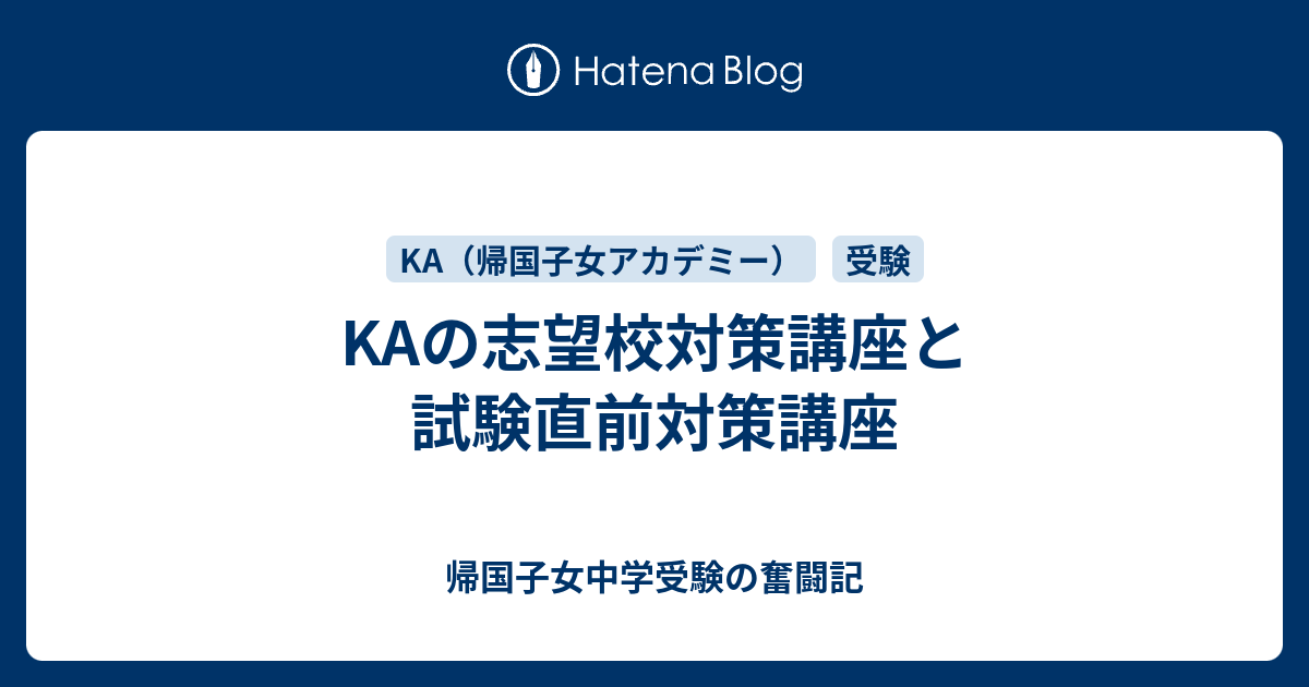 帰国子女アカデミー - 帰国生のミカタ