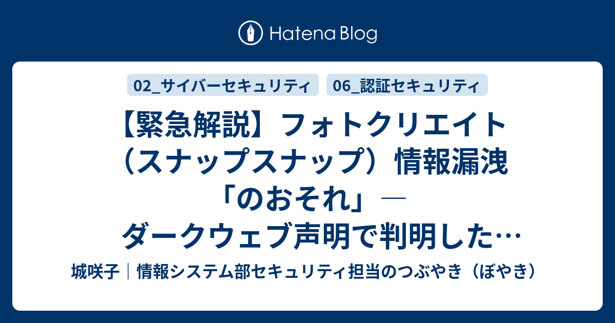専門家解説】フォトクリエイト情報漏洩｜ダークウェブ声明の衝撃と