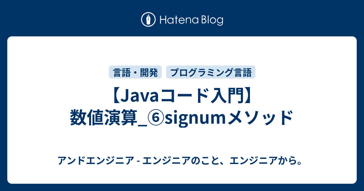 【Javaコード入門】数値演算_⑥signumメソッド
