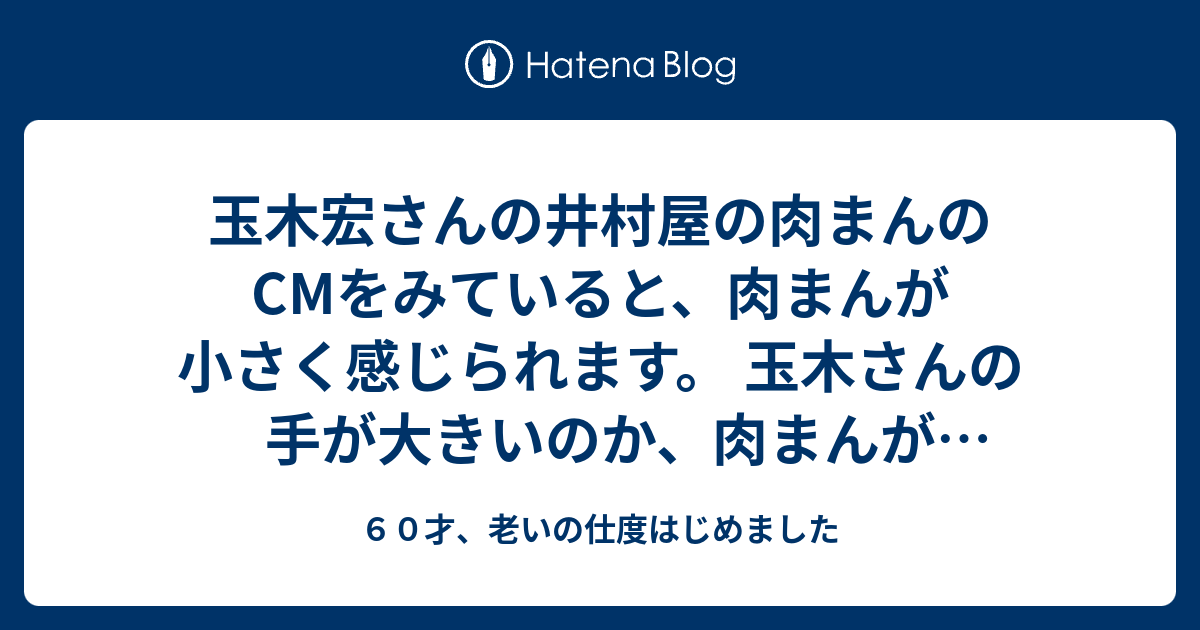 - 60才、老いの仕度はじめました