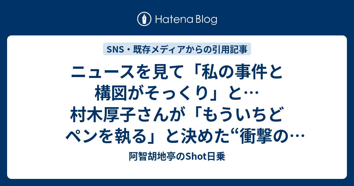 ニュースを見て「私の事件と構図がそっくり」と…村木厚子さんが「もういちどペンを執る」と決めた“衝撃の理由”とは《郵便不正事件でえん罪に ...