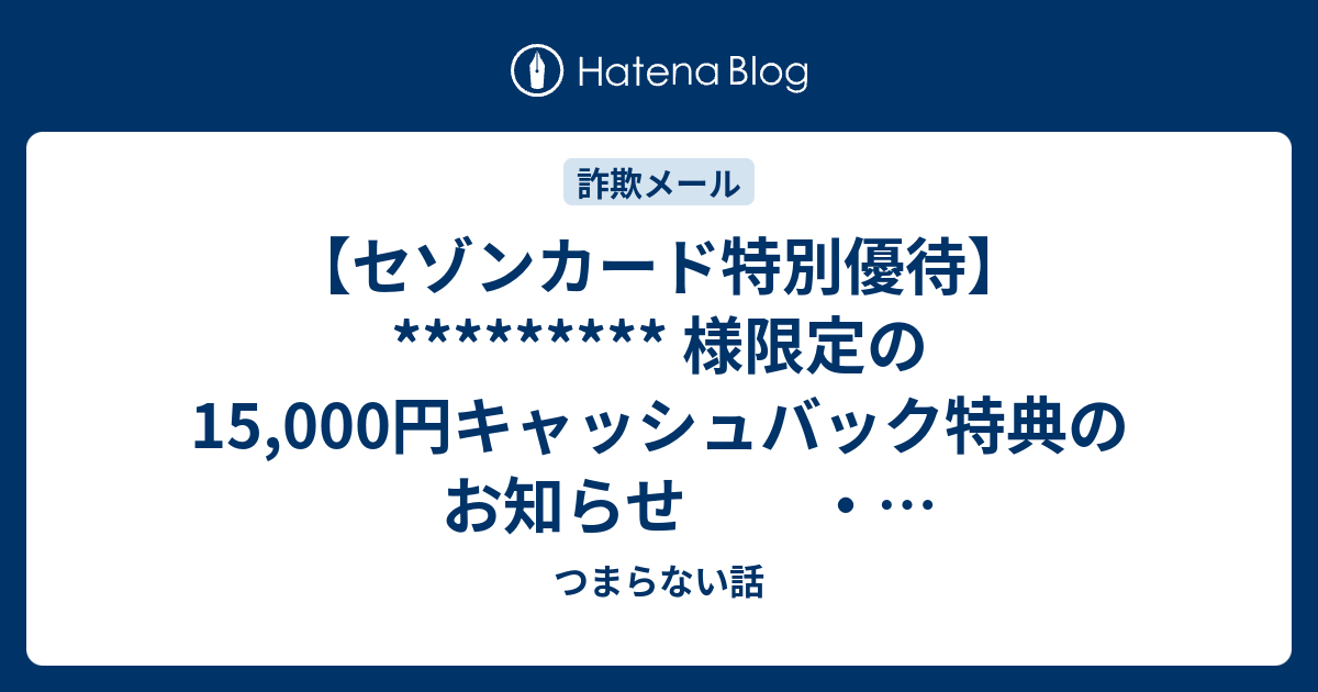 セゾンカード特別優待】********* 様限定の15,000円キャッシュ