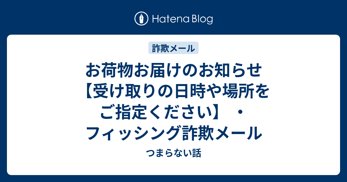 お荷物お届けのお知らせ【受け取りの日時や場所をご指定ください