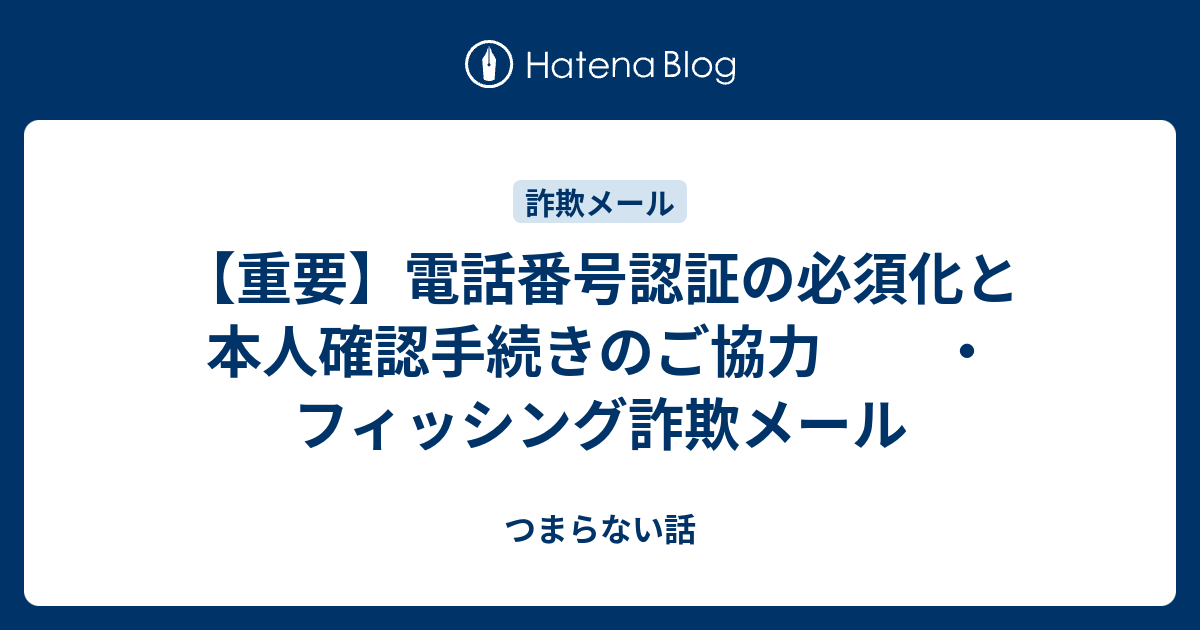 重要】電話番号認証の必須化と本人確認手続きのご協力