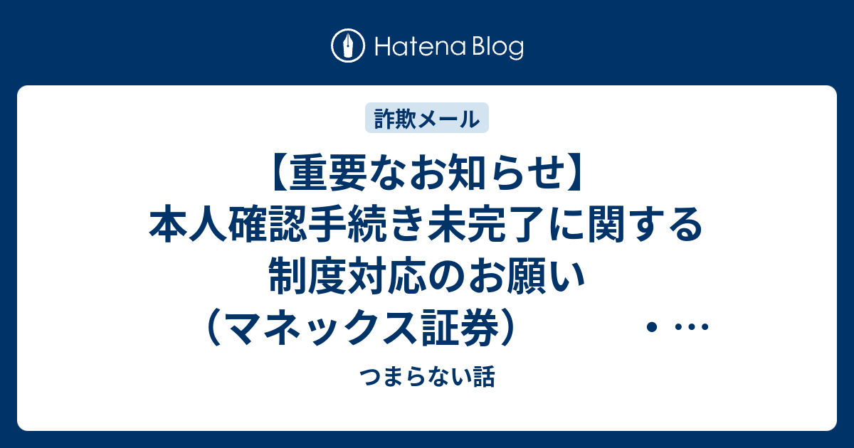 重要なお知らせ】本人確認手続き未完了に関する制度対応のお願い