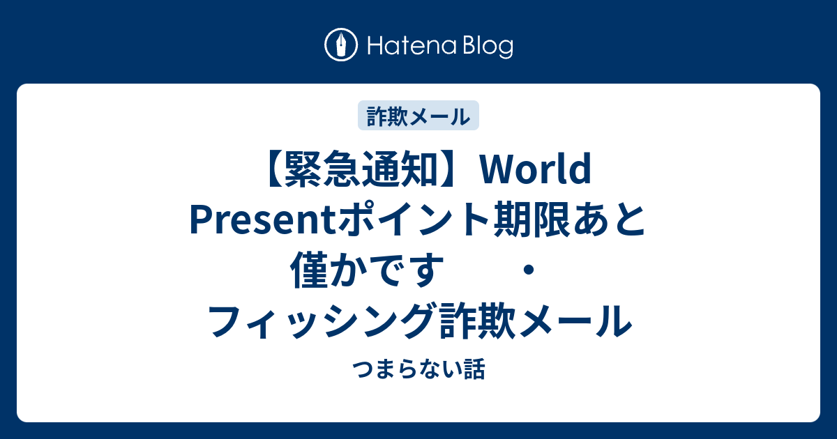 user_42a2d9cd 様のみご購入いただけます。 緊急通知】World Presentポイント期限あと僅かです