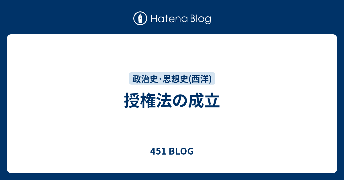 授権法の成立 - 451 BLOG