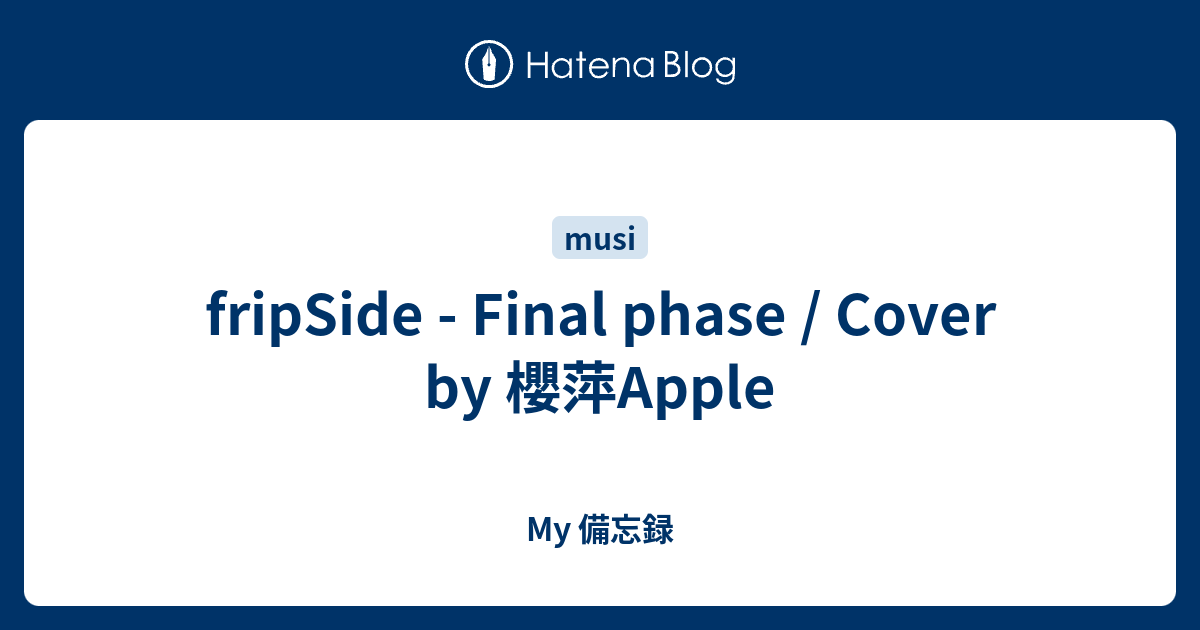 fripSide - Final phase / Cover by 櫻萍Apple - My 備忘録