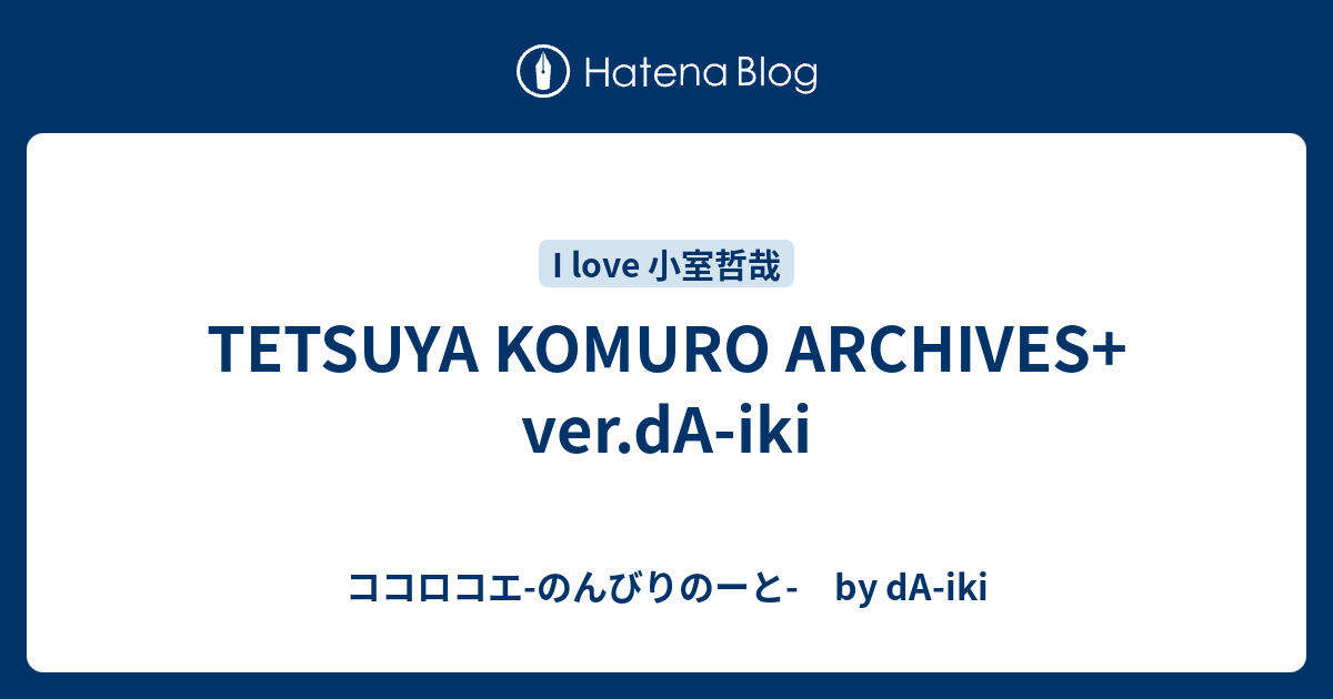 TETSUYA KOMURO ARCHIVES+ ver.dA-iki - ココロコエ-のんびりのーと- by dA-iki