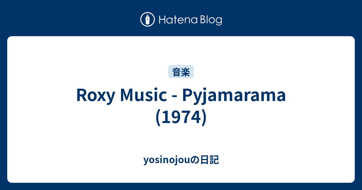Roxy Music - Pyjamarama (1974) - yosinojouの日記