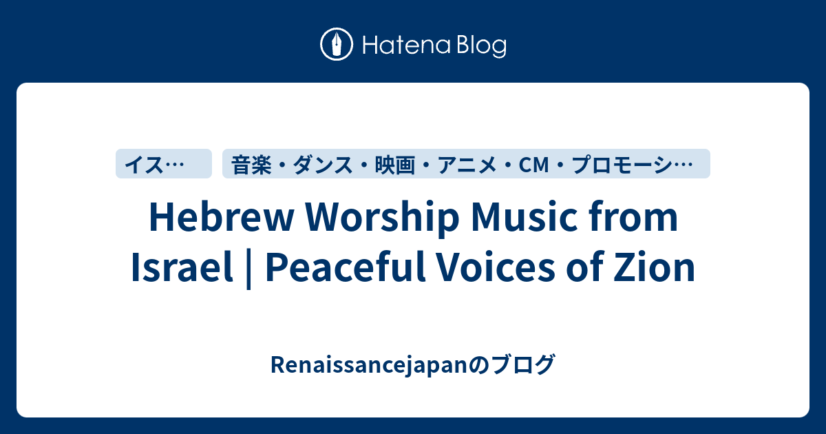 Hebrew Worship Music from Israel | Peaceful Voices of Zion ...