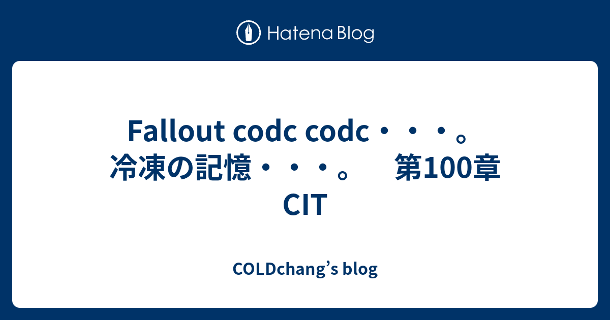 Fallout codc codc・・・。 冷凍の記憶・・・。 第100章 CIT - COLDchang’s blog