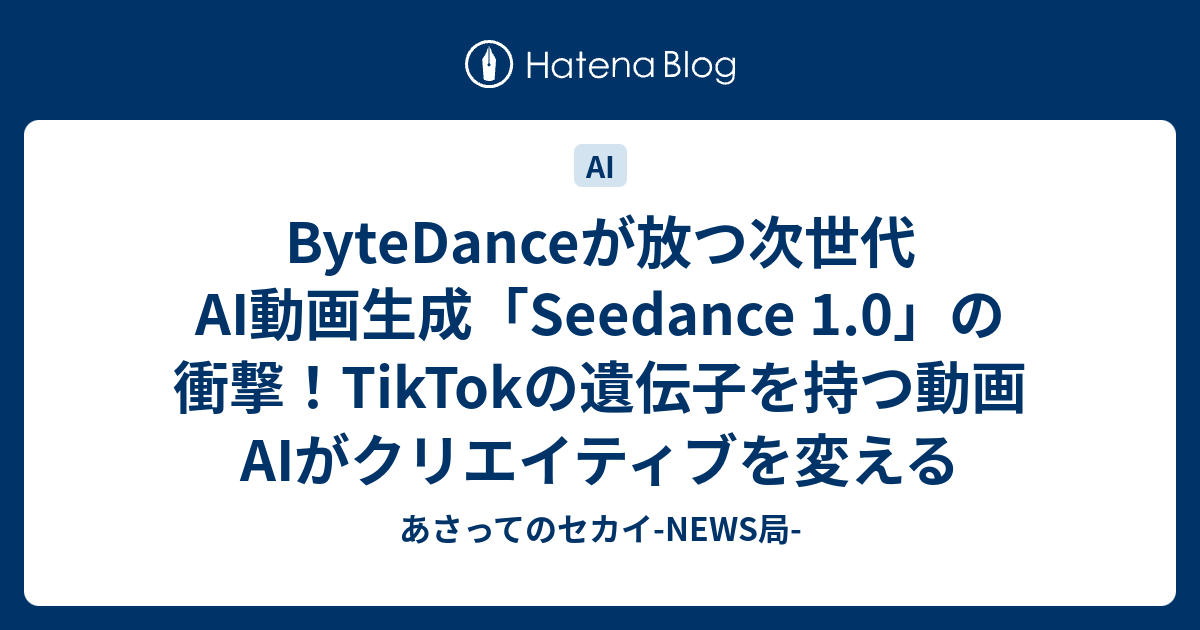 Bytedance ai seedance 1 0 tiktok ai 