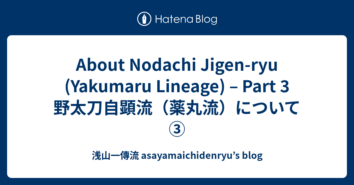 About Nodachi Jigen-ryu (Yakumaru Lineage) – Part 3 野太刀自顕流（薬丸流）について③ ...