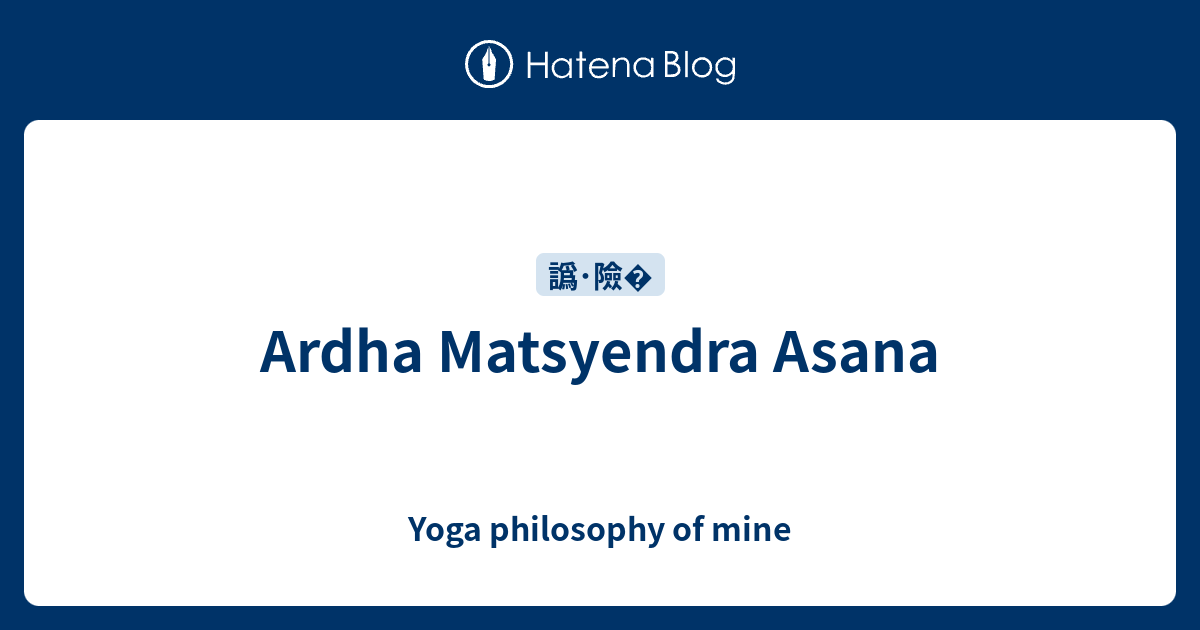 Ardha Matsyendra Asana - Yoga philosophy of mine