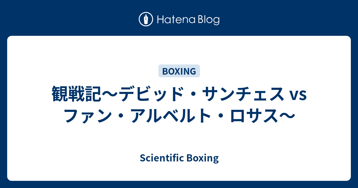 ファン・アルベルト・ロサス