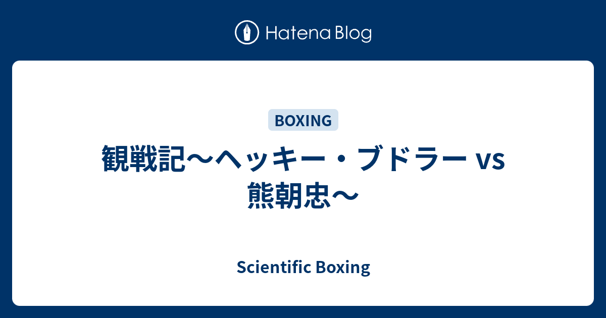 ヘッキー・ブドラー