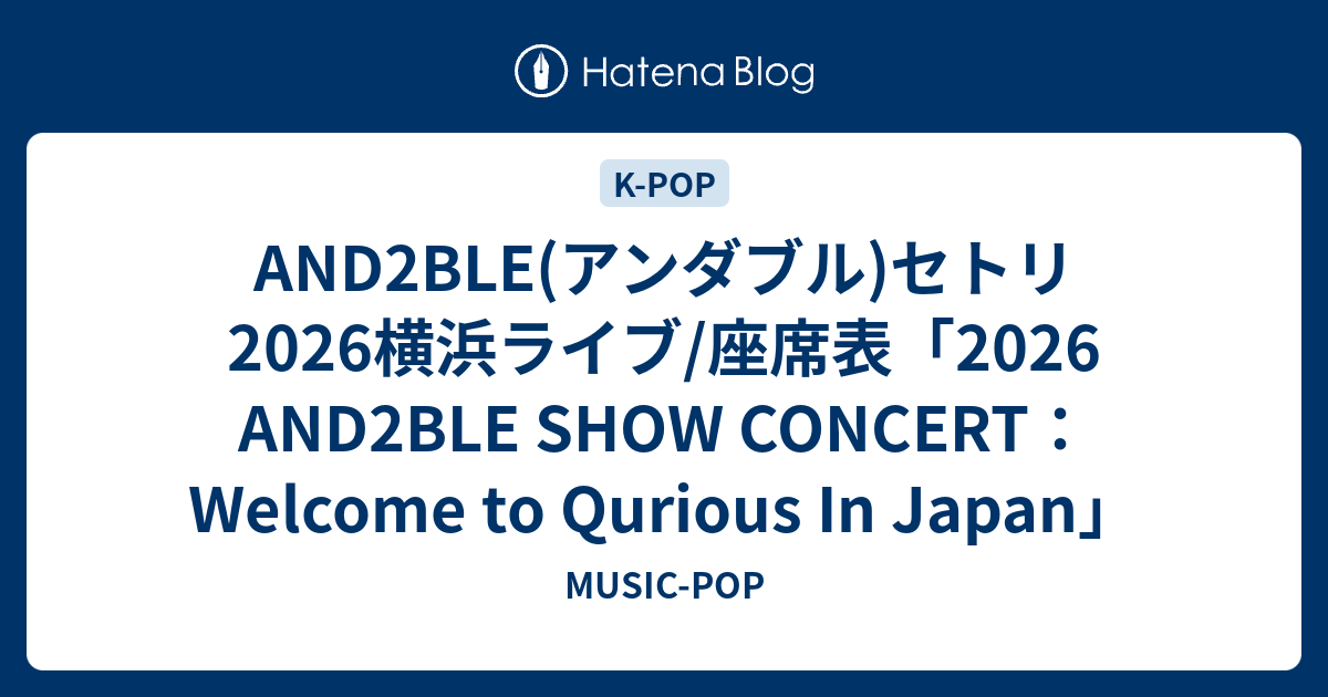 AND2BLE(アンダブル)セトリ2026横浜ライブ/座席表「2026 AND2BLE SHOW