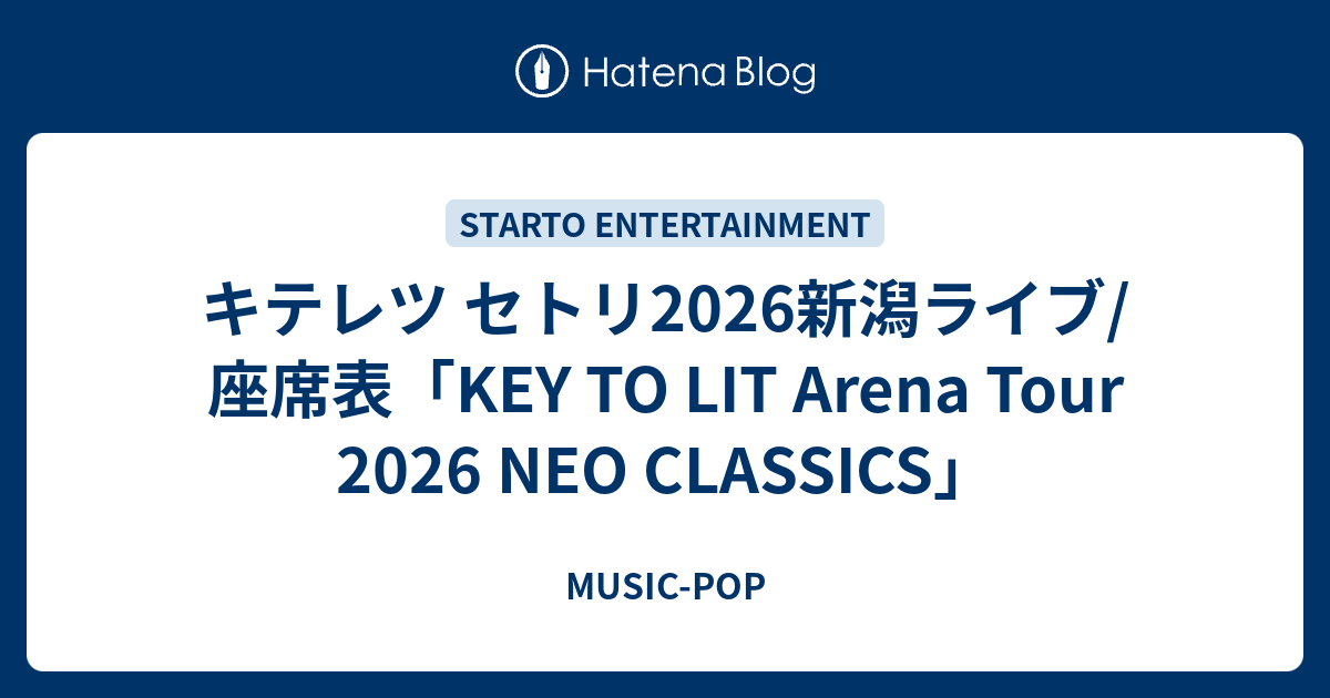 キテレツ セトリ2026新潟ライブ/座席表「KEY TO LIT Arena Tour 2026