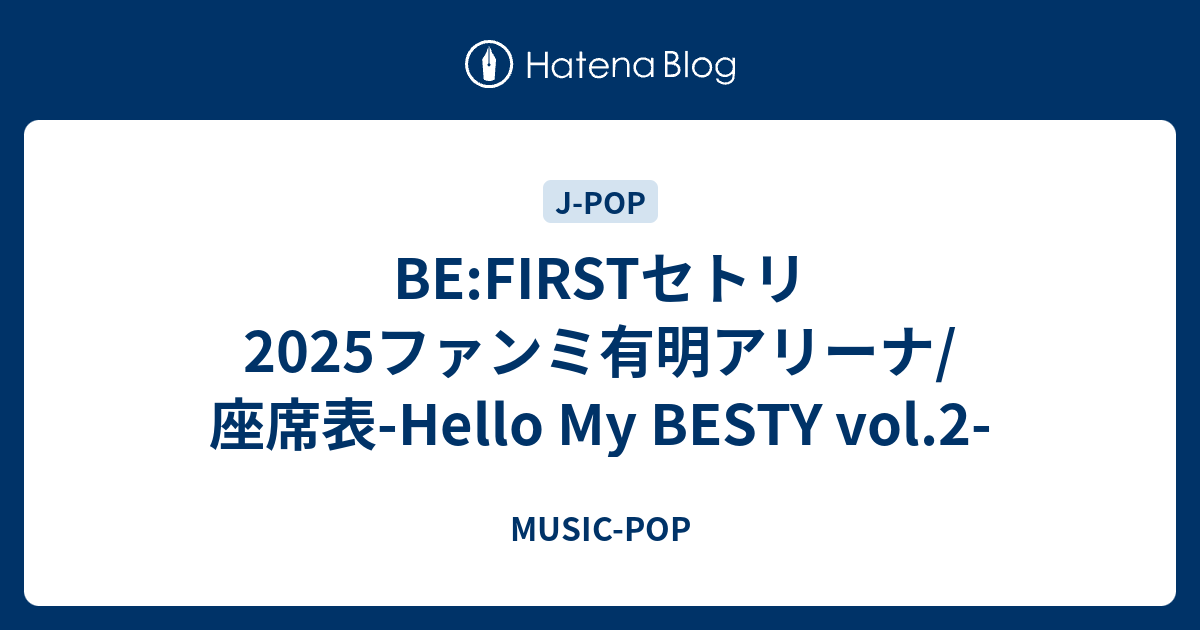 BE:FIRSTセトリ2025ファンミ有明アリーナ/座席表-Hello My BESTY vol.2