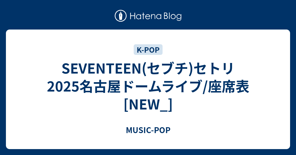 SEVENTEENHEAVEN名古屋ドーム会場限定トレカコンプ