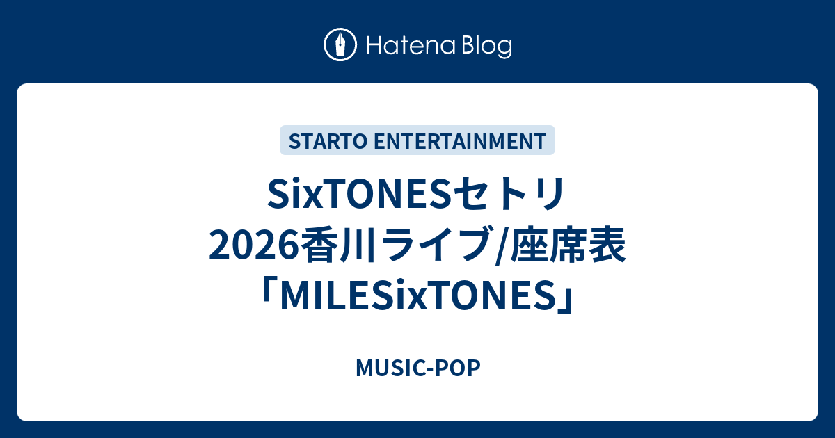 SixTONESセトリ2026香川ライブ/座席表「MILESixTONES」 - MUSIC-POP