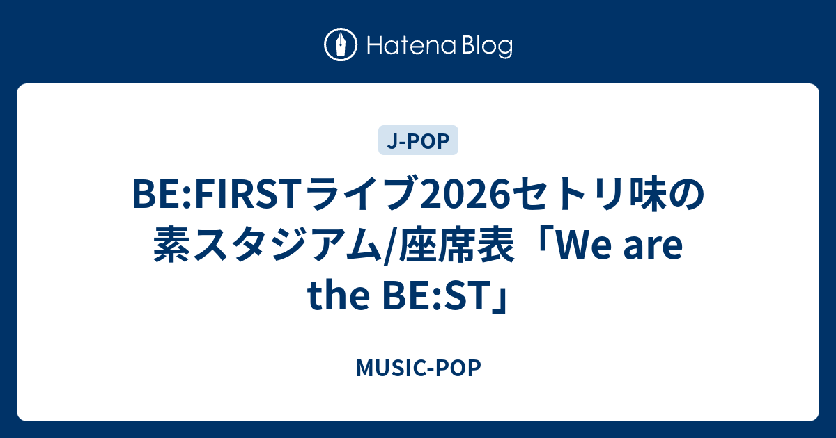 BE:FIRSTライブ2026セトリ味の素スタジアム/座席表「We are the BE:ST