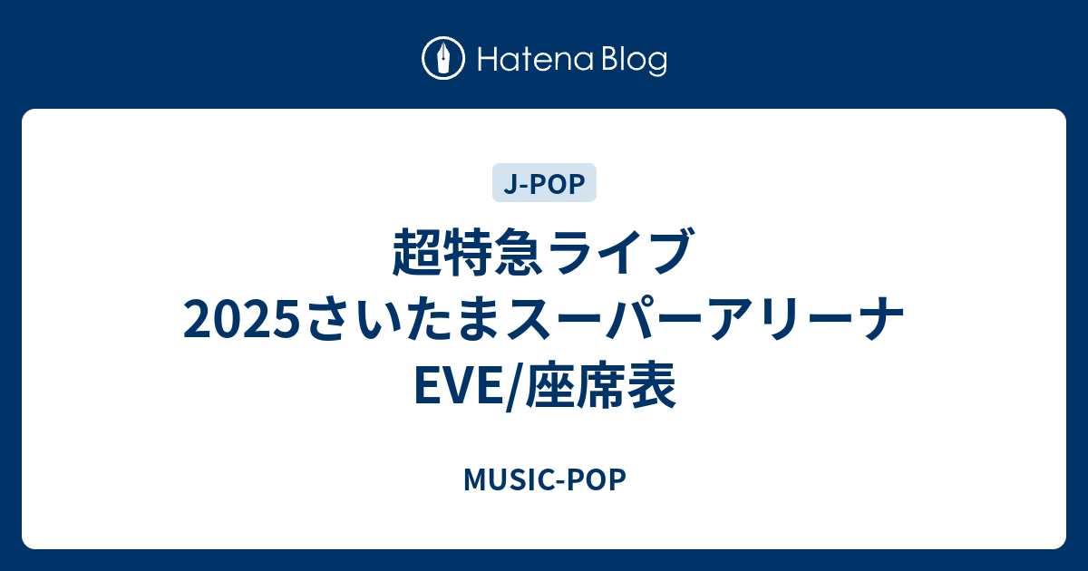 超特急 EVE 埼玉 ご当地 超特急グッズOFFICIAL on X: 