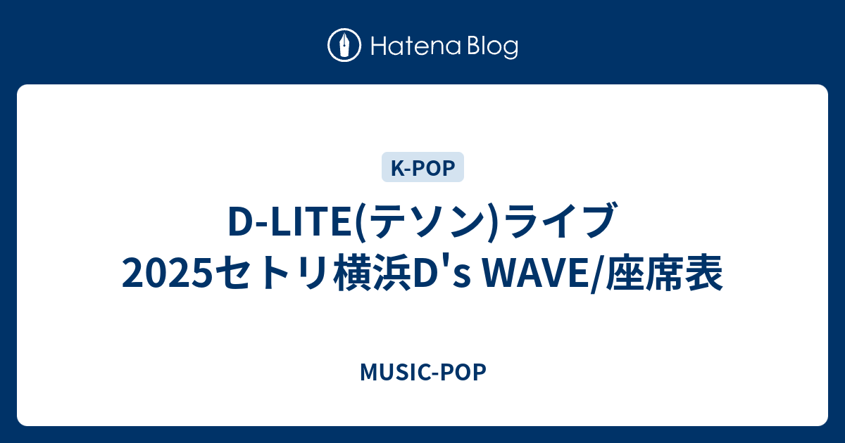 D-LITE D's WAVE セット D-LITE D´s WAVE セット