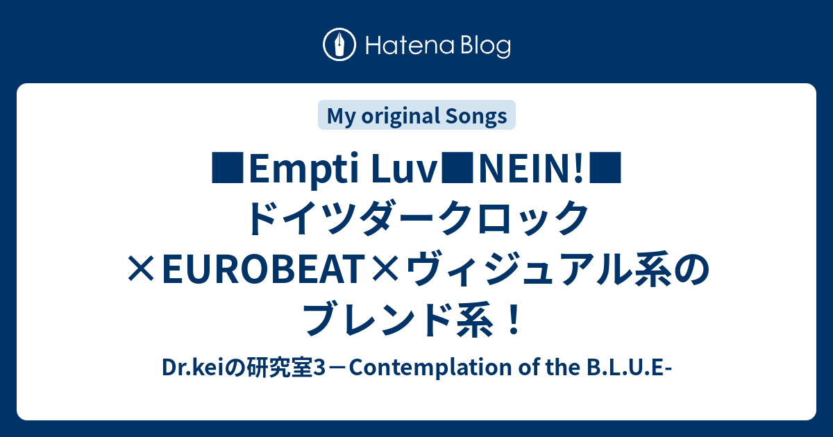 Empti Luv NEIN! ドイツダークロック×EUROBEAT×ヴィジュアル系のブレンド系！ - Dr.keiの研究室3 ...