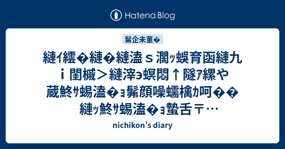 縺ｲ繧 縺 縺溘s濶ｯ蜈育函縺九i閨槭＞縺滓э螟悶↑隧ｱ縲や蔵鮗ｻ蜴溘 ｮ髴顔噪蠕檎ｶ呵 縺ｯ鮗ｻ蜴溘 ｮ蟄舌〒縺ｯ縺ｪ縺丈ｸ顔･舌＆繧薙 や ...