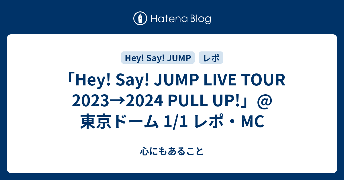 Hey! Say! JUMP LIVE TOUR 2023→2024 PULL UP!」@東京ドーム 1/1 レポ