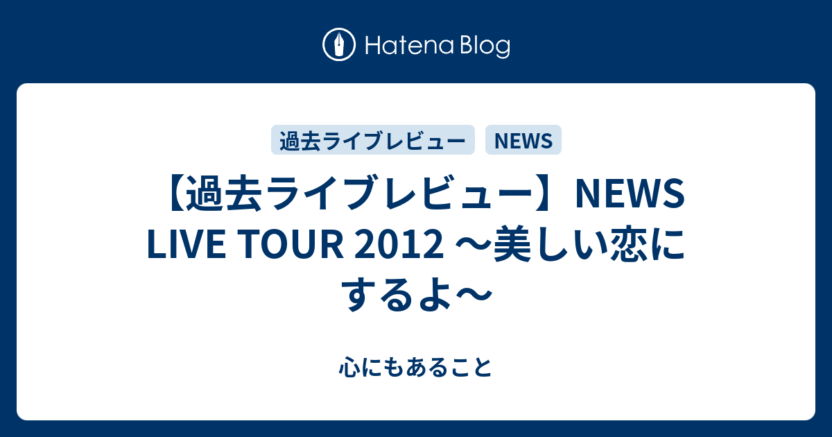 NEWS Live Tour 2012 ~Utsukushii Koi ni Suru yo~ - generasia