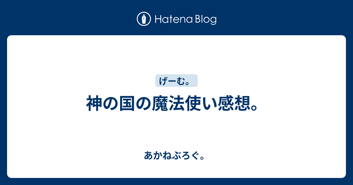 20周年ねこコンプ 神の国の魔法使い ねこねこソフト最新作《神の