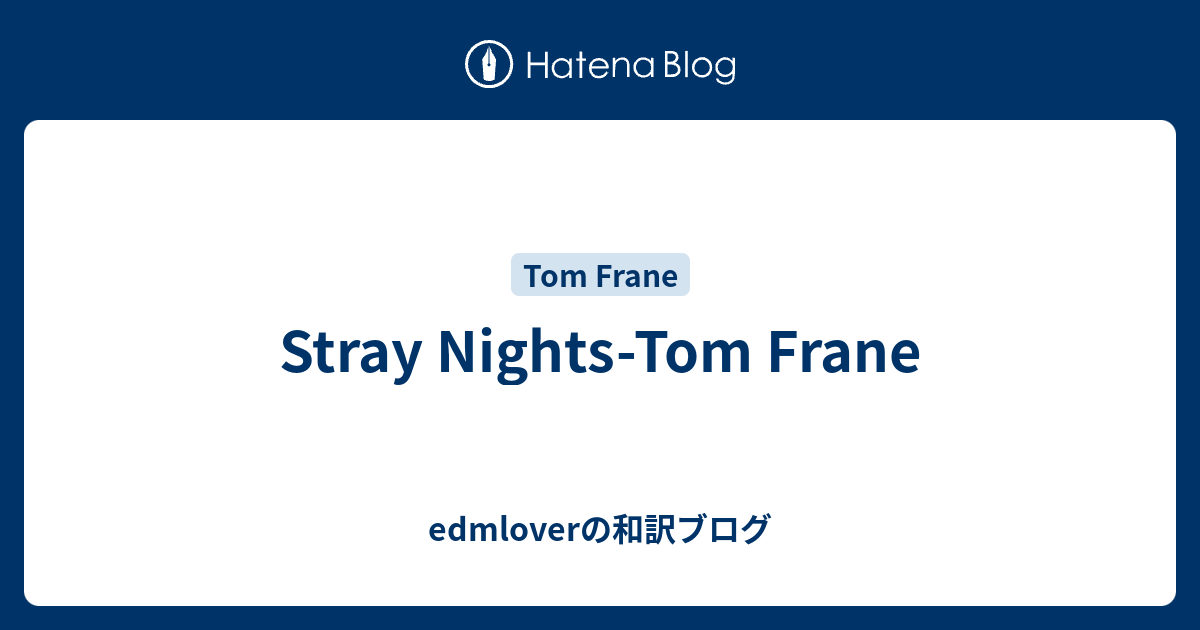 Stray Nights-Tom Frane - edmloverの和訳ブログ