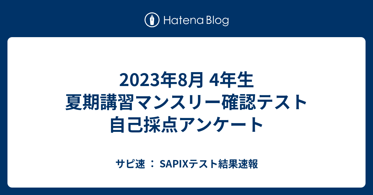 人気アイテム 2023年度 サピックス 4年生 小4 SAPIX 夏期講習 
