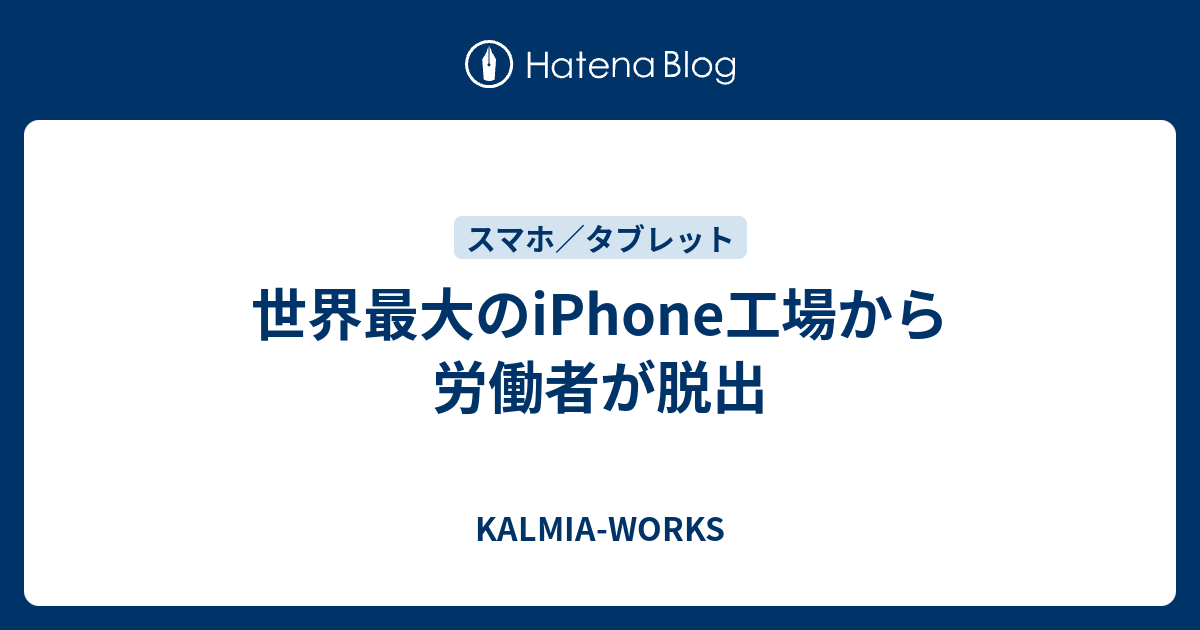 新しい iPhone で工場労働者の写真が見つかる