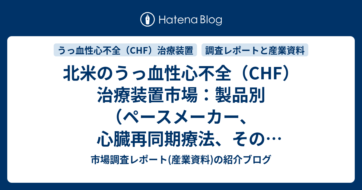 うっ血性心不全（CHF） - 健康百科事典