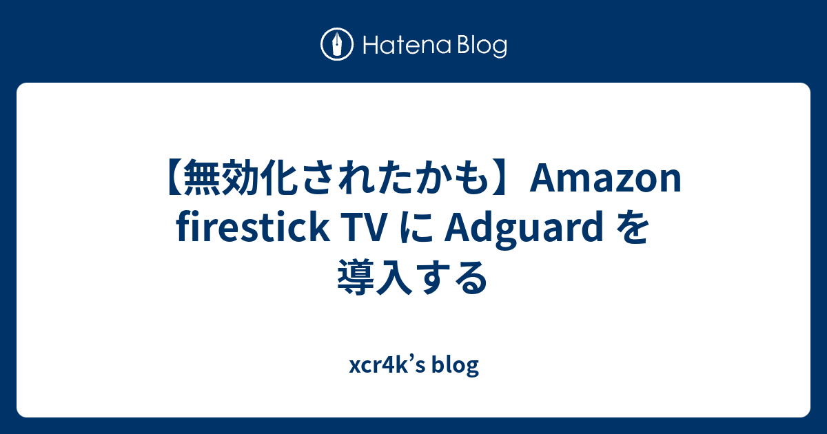 adguard firestick