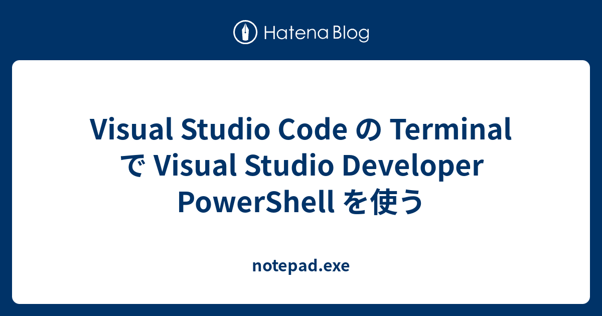 Visual Studio Code の Terminal で Visual Studio Developer PowerShell を使う ...