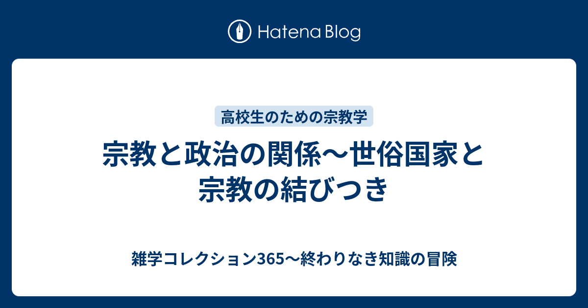 世俗国家