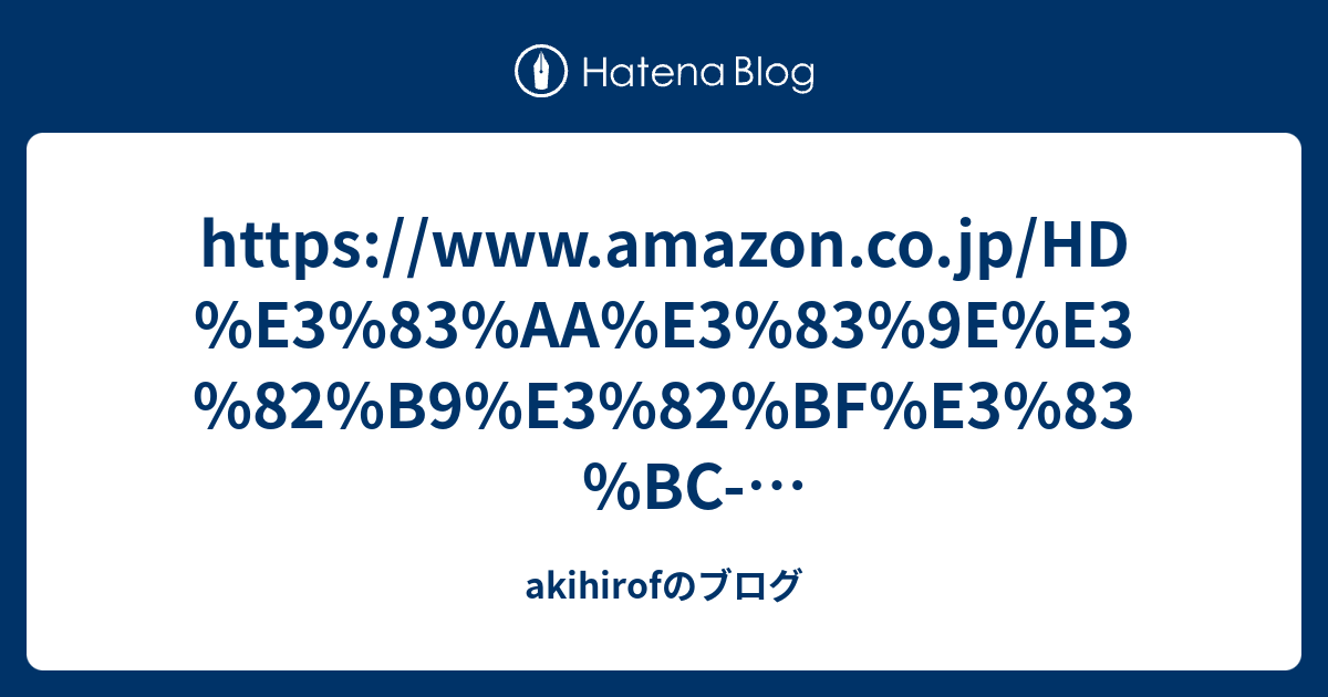 - akihirofのブログ