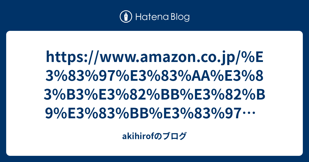 - akihirofのブログ