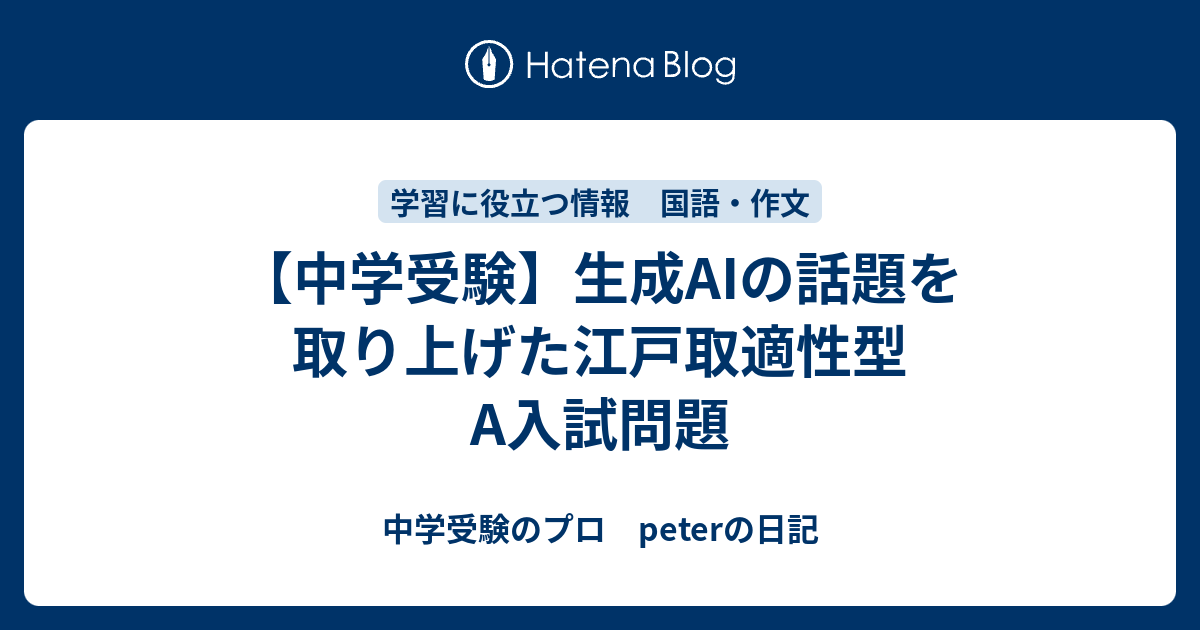 江戸川学園取手中の適性検査型入試問題の分析結果 - 元SAPIX 中学受験