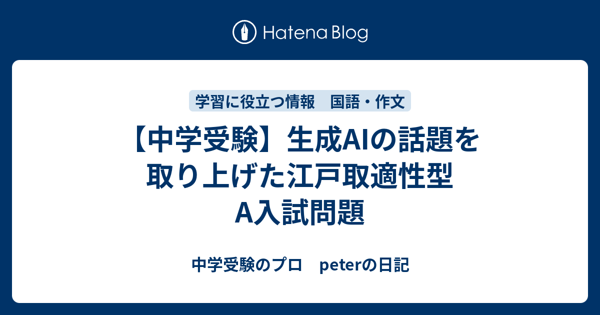 江戸川学園取手中の適性検査型入試問題の分析結果 - 中学受験のプロ peterの日記