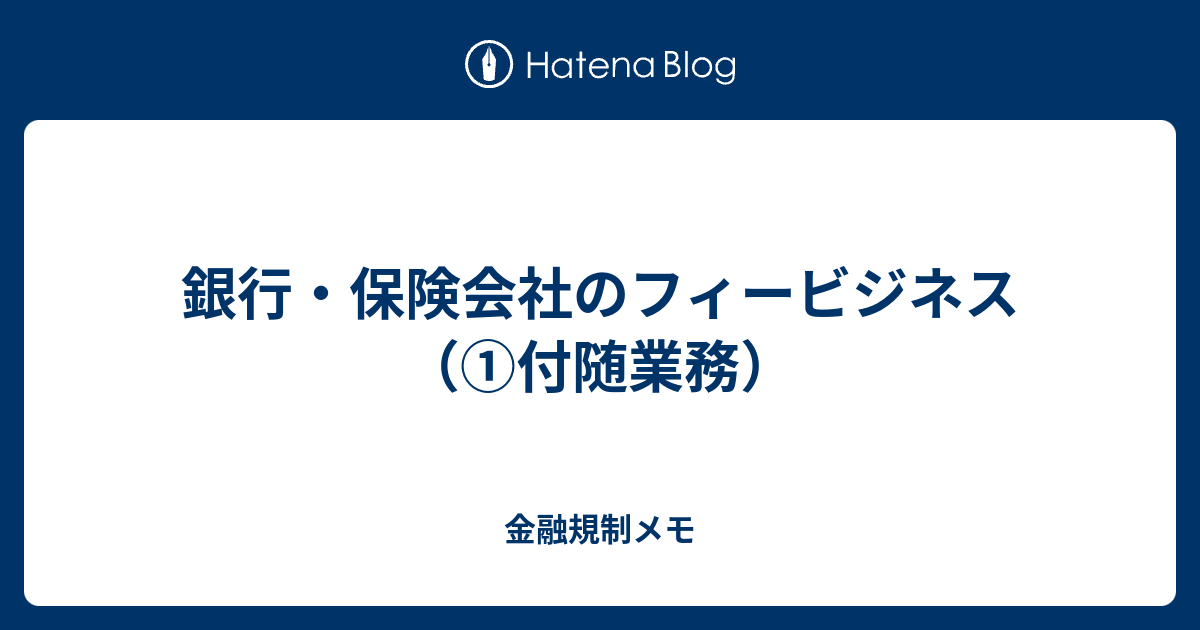 付随する業務とは, 付帯業務と付随業務の違い _ 【証券外務員】9．付随業務 – NXFJO