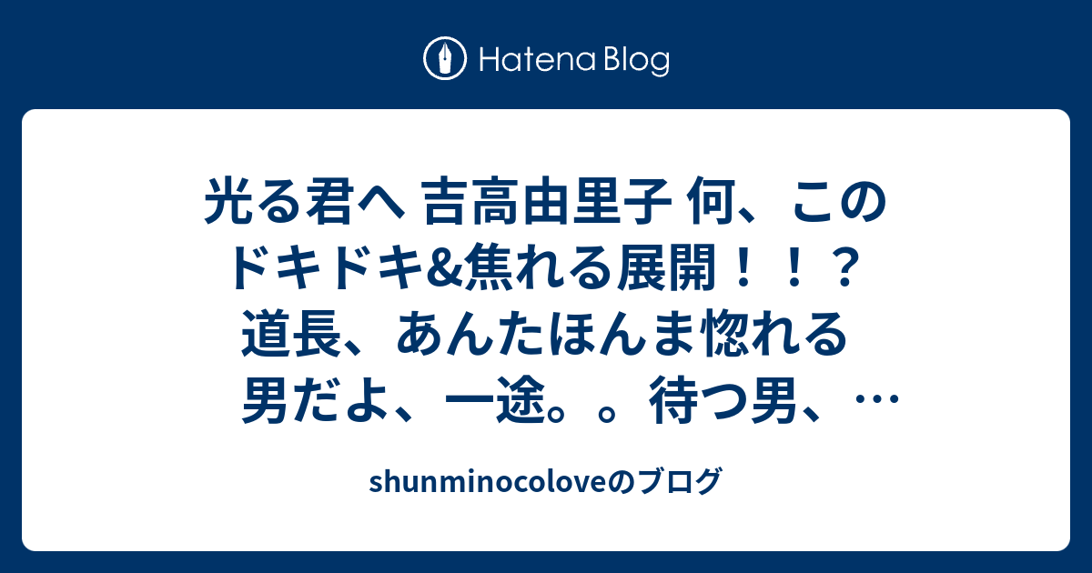 光る君へ 吉高由里子 何、このドキドキ&焦れる展開！！？道長、あんたほんま惚れる男だよ、一途。。待つ男、献身的、、、！！！なんなの、この道長の ...