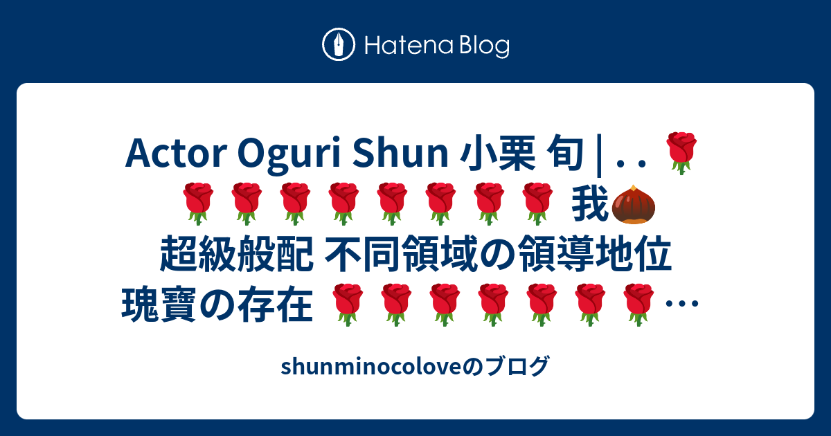 - shunminocoloveのブログ