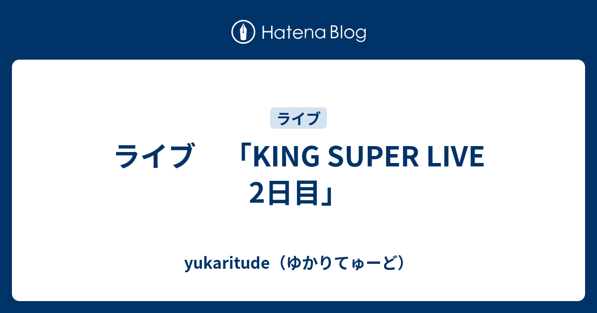 ライブ King Super Live 2日目 Yukaritude ゆかりてゅーど